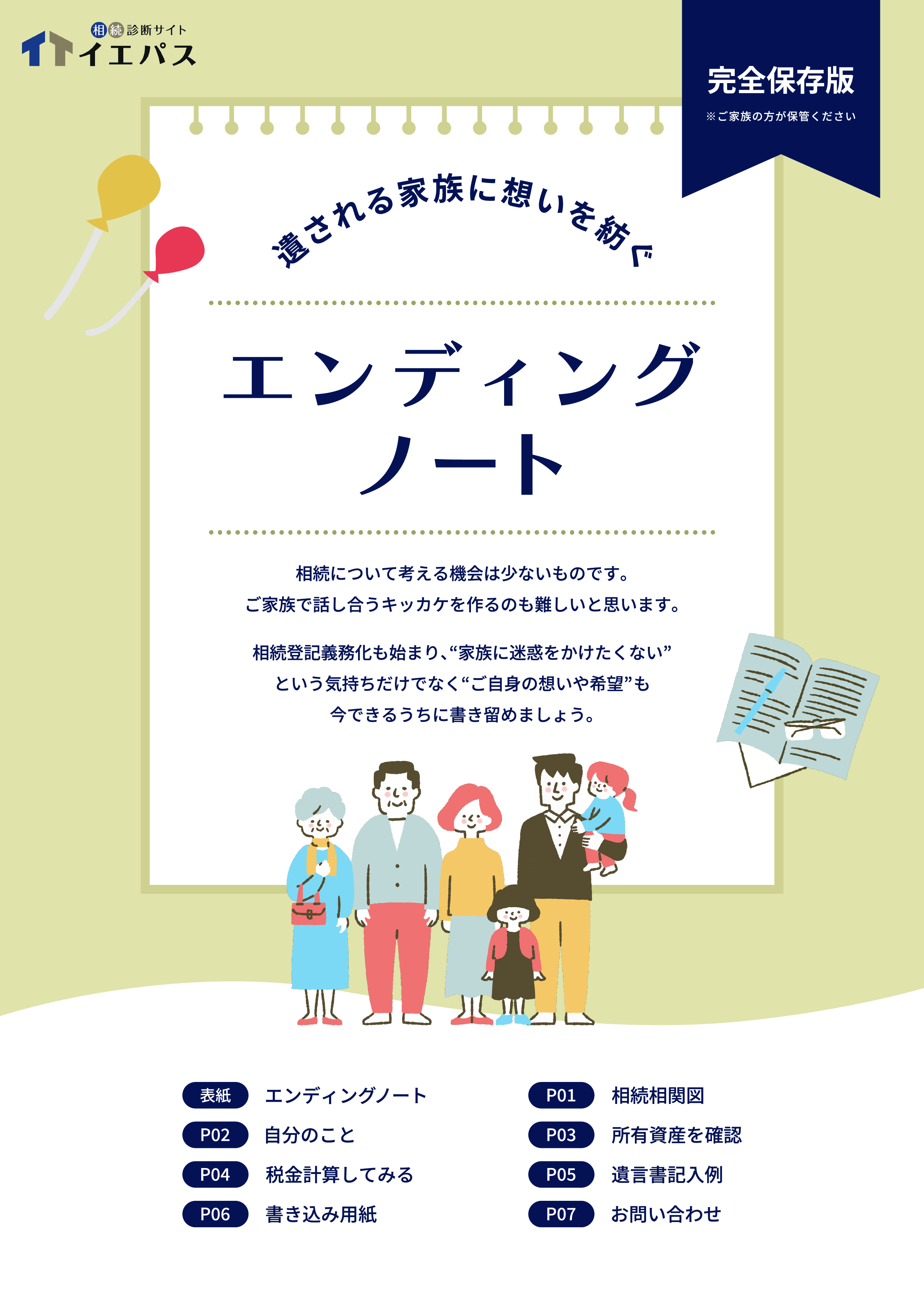 エンディングノート