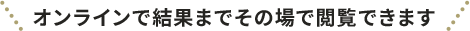 対策